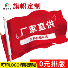 司旗广告旗制作彩旗校运动会工地旗帜户外导游旗厂家旗杆