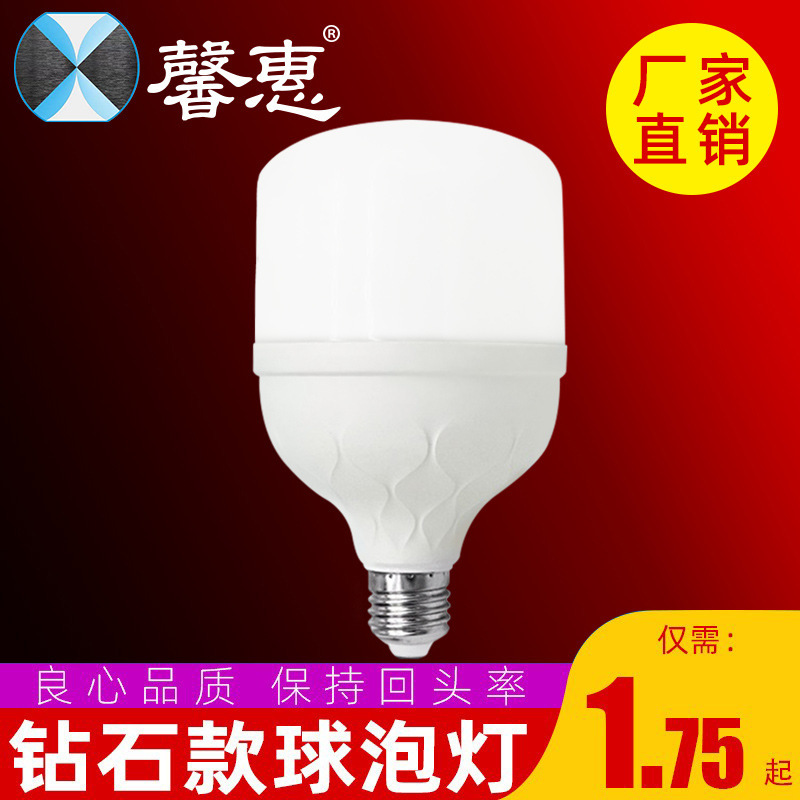Led Bulb Diamond Model White Three-Proof Plastic Energy-Saving Lamp Manufacturer Wholesale Indoor Lighting Led Energy-Saving Lamp