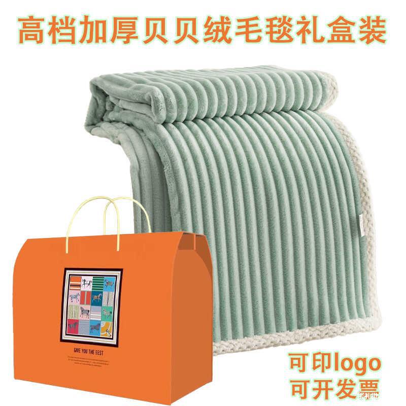 회사 연례 회의 선물 오프닝 활동을위한 담요 선물 상자 선물 선물 선물 고객에게 반품 선물을 보내는 실용적인 분위기