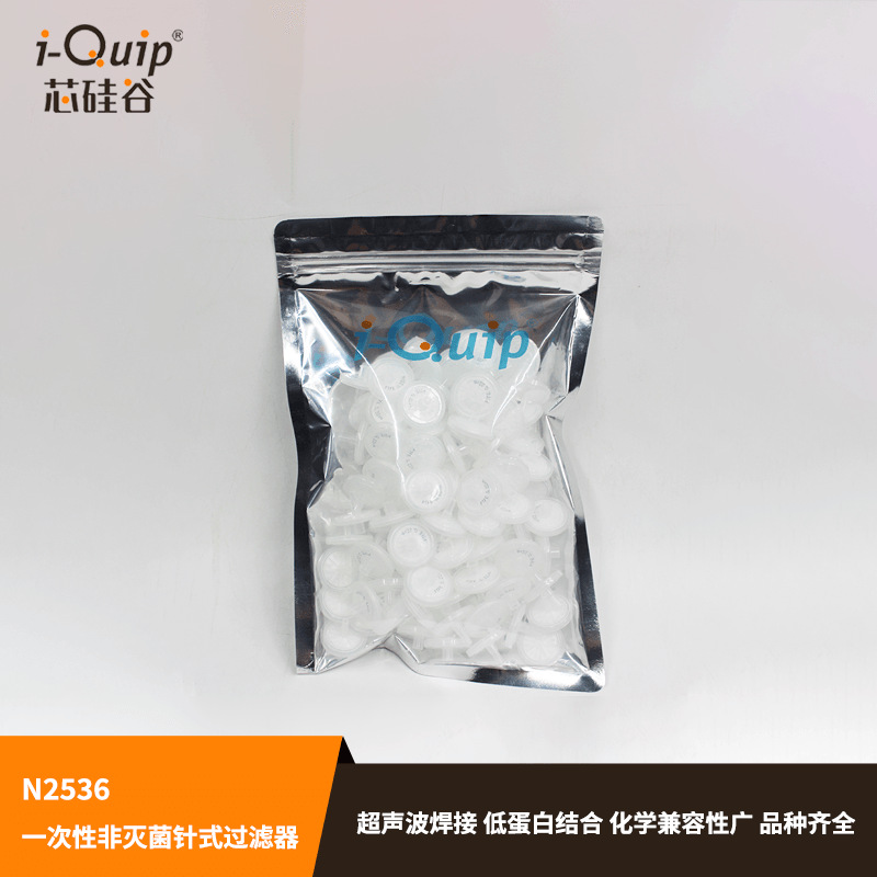 芯硅谷 N2536一次性非灭菌针式过滤器,过滤头,13mm,实验室用