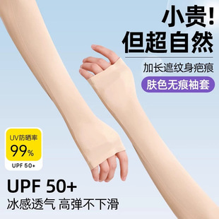 Ice Sleeve Sun Protection Sleeves Ice Silk Women's Summer 2025 New Arm Anti-Uv Thin Skin Color Invisible Ice Silk Sleeves