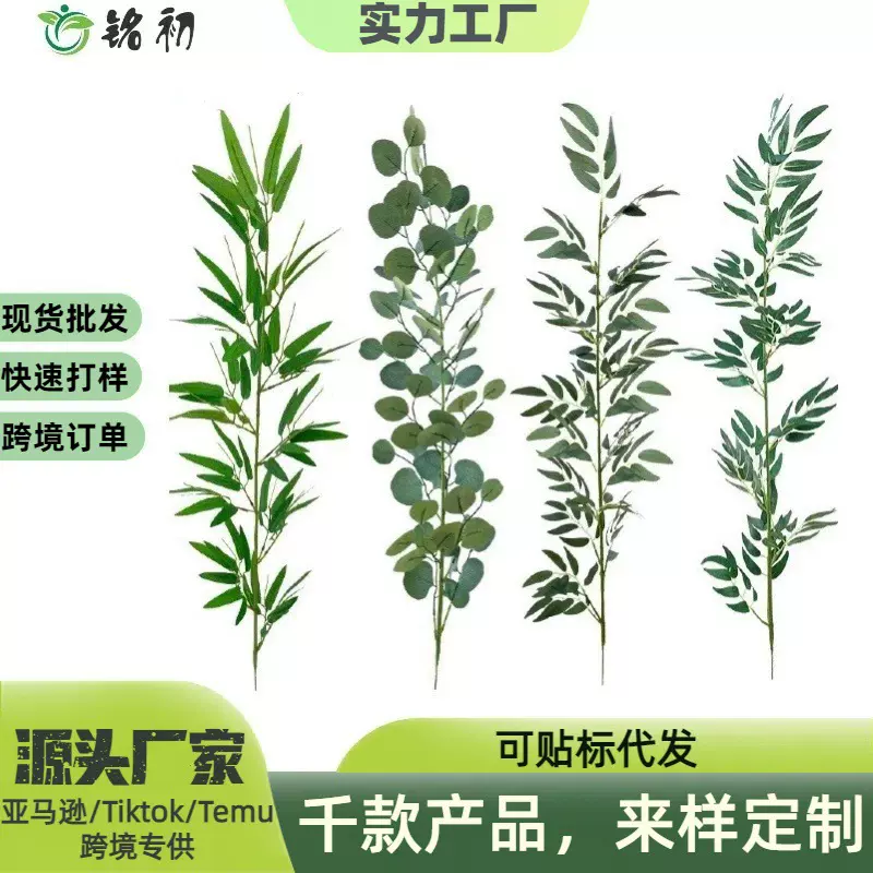 仿真1米长杆竹叶桉树叶尤加利跨境欧美绿植家居室内插花装饰摆件