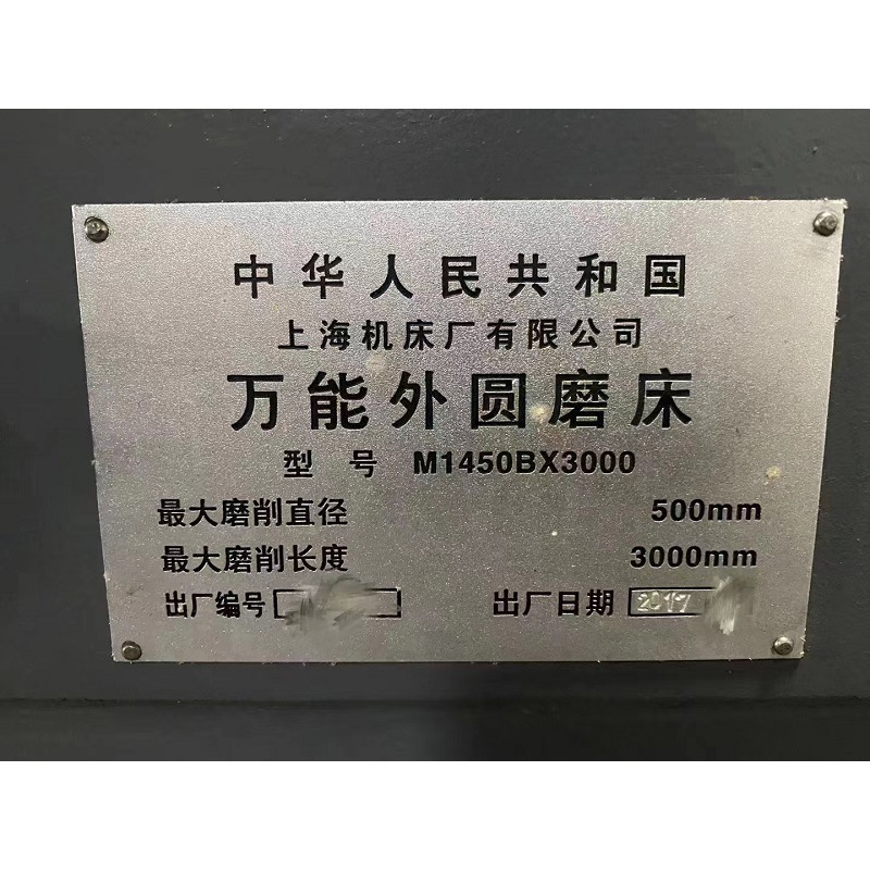 上海M1450B×3000万能外圆磨床　磨削直径500mm 磨削长度3000mm
