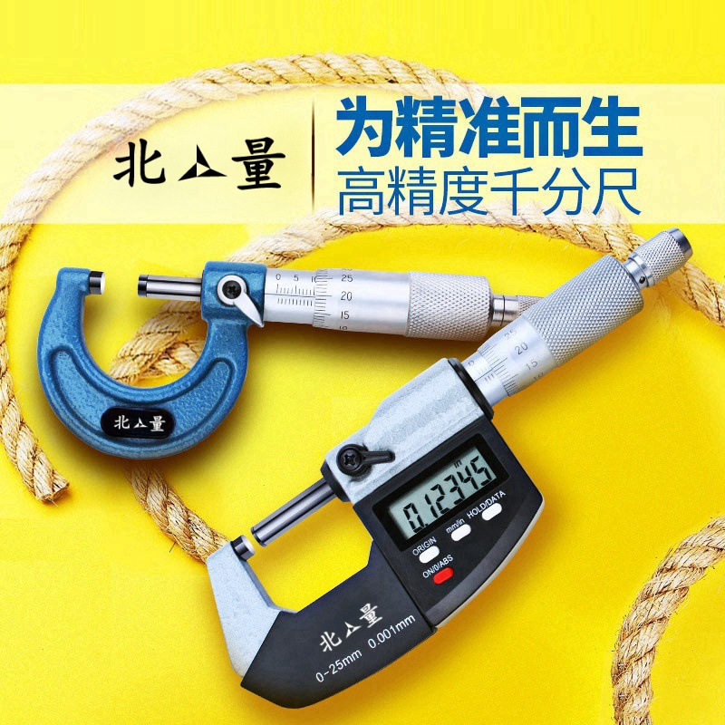 北量数显外径千分卡尺0-25-50mm高精度0.001螺旋测微器测厚仪