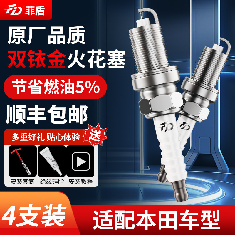 Philippine Shield Is Suitable for Honda Fit, Fengfan, Jade, Civic, Accord, Crv, Crown Road, Odyssey, Double Iridium Spark Plugs