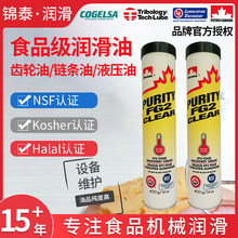 ��ʯ����Ȩ����ʳƷ��͸����֬Purity FG2 Clear��NSF H1��֤