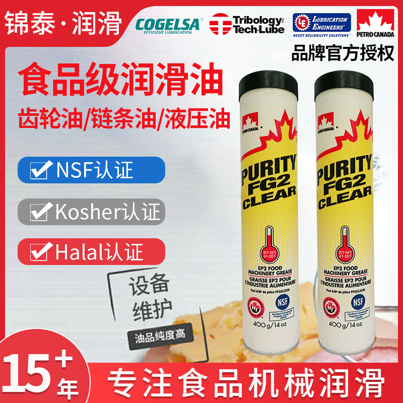 加石油授权代理食品级透明润滑脂Purity FG2 Clear，NSF H1认证