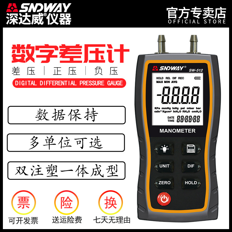 深达威SW-512B手持差压计 压力测试仪微压计数字压差计正负压检测