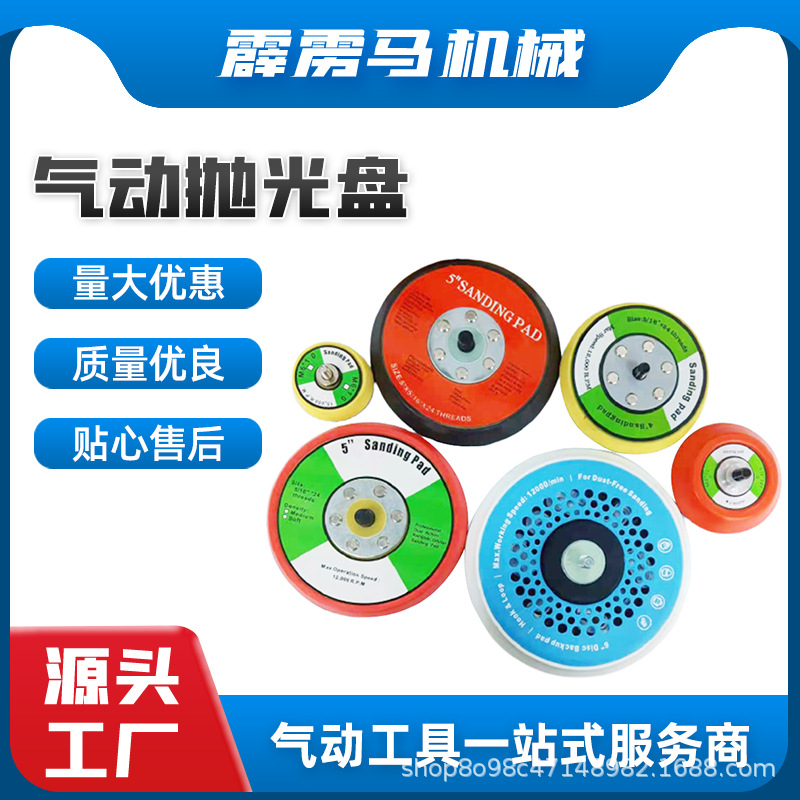 直供1寸2寸3寸4寸5寸6寸抛光盘气动打磨机底盘多孔位抛光机磨盘