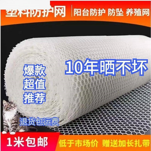 Balcony Protective Net, Anti-Theft Window, Drying and Leak-Proof Mesh Pad, Plastic Mesh Window Sealing, Cat and Pet Guardrail Isolation Net