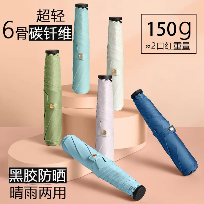 Three-fold Umbrella Ultra-light Folding Portable Pocket Pencil Umbrella Feather Umbrella Sunscreen Sun Umbrella for Sunshade and Rain