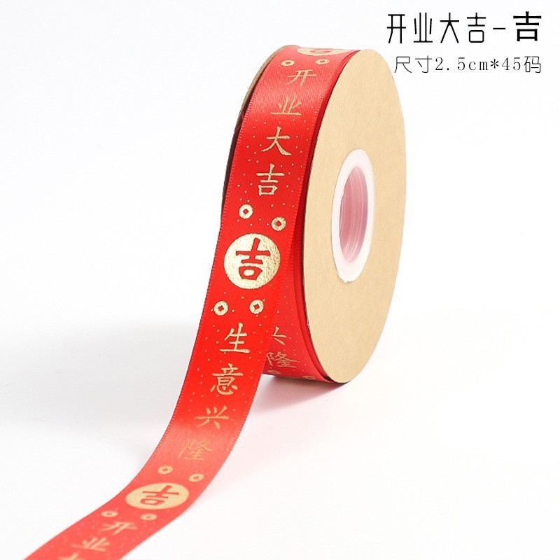 행운의 글자가 새겨진 오픈 리본, 2.5cm*45야드, 양이 많고 가격이 우수함
