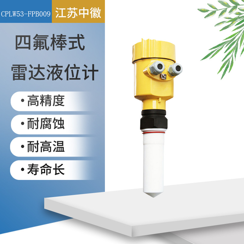 高精度四氟棒式雷达液位计 供应高频防爆防腐智能导波雷达液位计