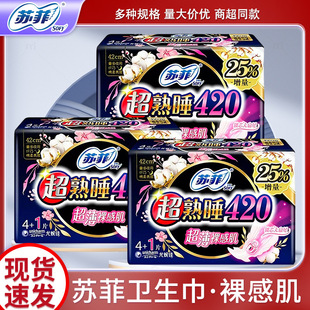 Sophie Sanitary Pads for Night Use 420mm 4+1 Deep Sleep Cotton Soft Anti-Leakage Menstrual Pads Large Quantity Whole Box Wholesale Night Use Extended Length