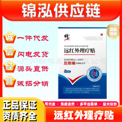 【一件代发】修正医用远红外治疗贴理疗贴足跟痛5贴/盒6贴/盒正品