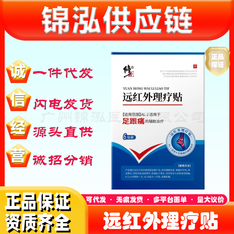 【一件代发】修正医用远红外治疗贴理疗贴足跟痛5贴/盒6贴/盒正品|undefined
