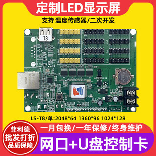Lingxin LS-T8 NeTwork PorT U Disk MoTherboard Indoor Single and Double Color led Display Scrolling Word AdverTising Screen ConTrol Card