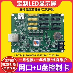 灵信 LS-T8 сетевой порт U Диск комната для материнской платы в помещении двойной светодиодный дисплей