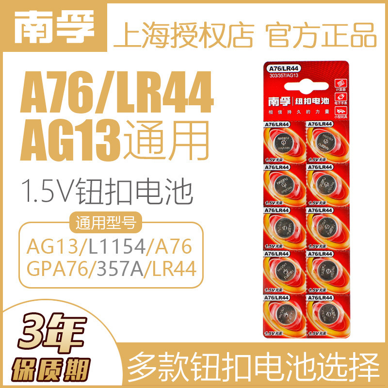 Nanfu A76 Button Battery Lr44 Ag13 L1154 Button Digital Gpa76 1.5V Toy Button Battery