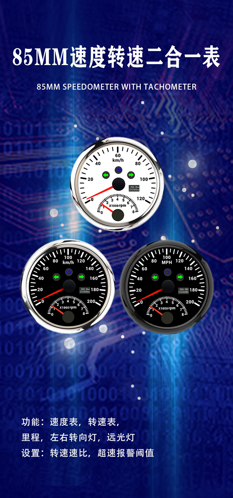 Cross-border hot-selling two-in-one meter 85mm tachometer GPS speed meter with mileage left and right turn signal high beam