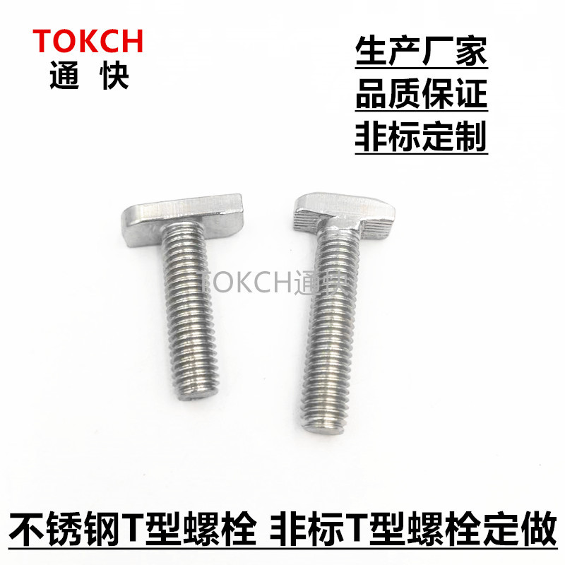 304 316不锈钢T型螺栓 不锈钢方头螺栓 光伏T形螺丝 非标方头螺钉