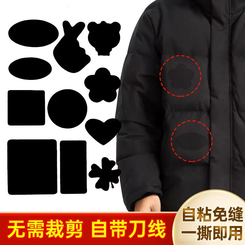 工厂现货自粘胶羽绒服布贴破洞免缝补丁贴冲锋外套服修补贴背胶装