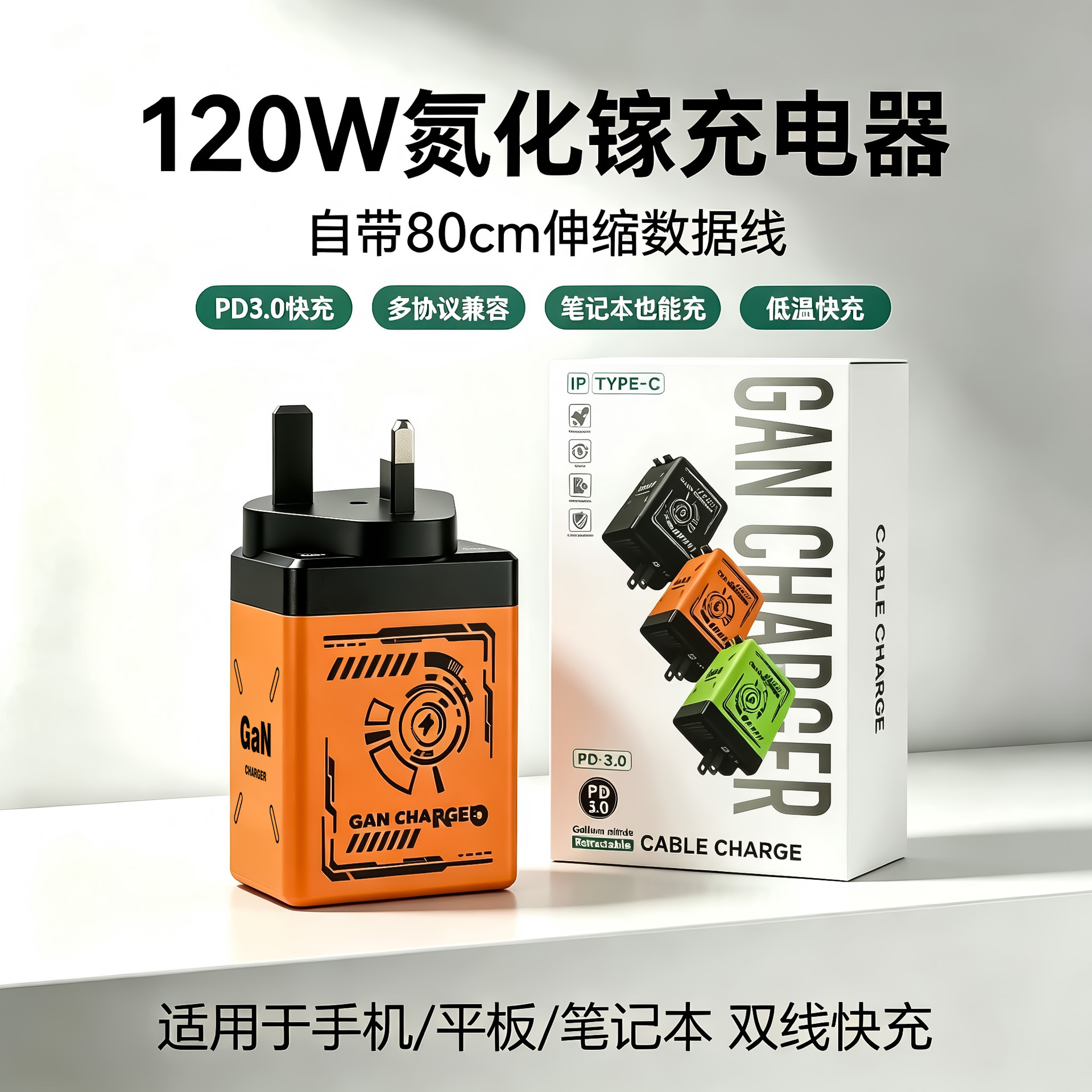 Transfronterizo 120W GaN cargador cable de datos retráctil typec para Apple 17 Huawei cabeza de carga rápida