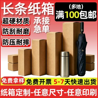 长条纸箱五层特硬雨伞水杯包装任意尺寸定制可折叠长方形快递纸箱