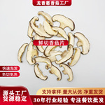 香菇切片西峡干香菇片香菇条干货商用批发冬菇蘑菇片菌菇河南西峡