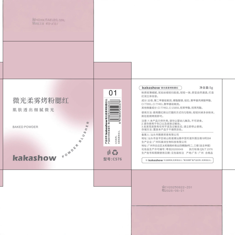 kakashow微光柔雾烤粉腮红单色哑光丝滑细腻韩系膨胀色胭脂腮红膏|undefined
