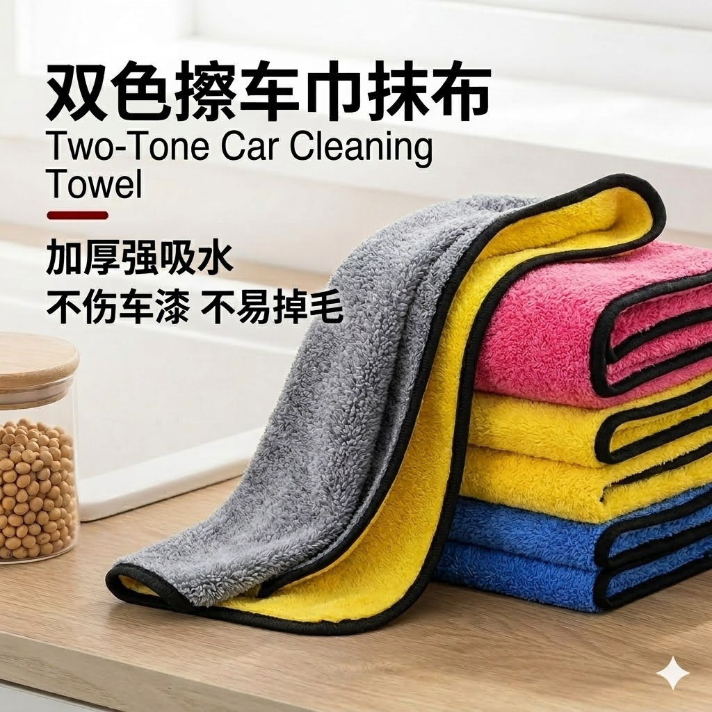 세차 천 고밀도 산호 양털 양면 두꺼운 자동차 타월 흡수성 유리 청소 수건 주방 청소 천