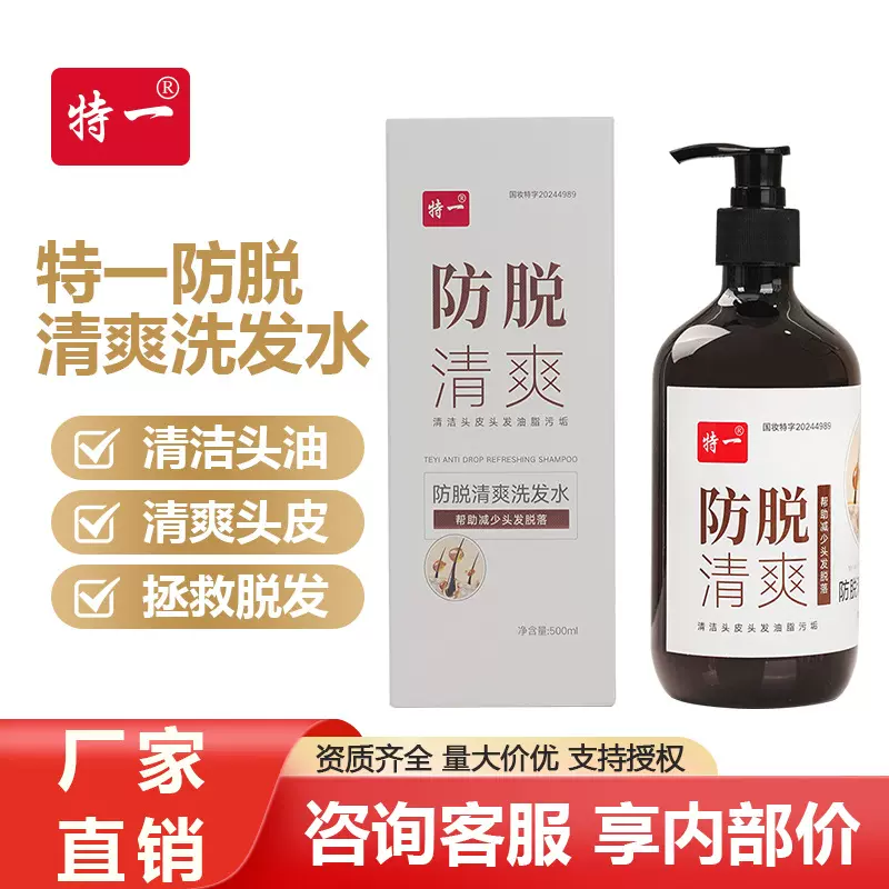 特一防脱清爽洗发水500ml清爽去屑控油防脱发固发柔顺控油抑菌