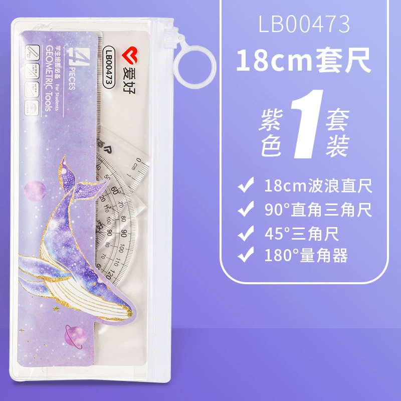 爱好 Transparent stationery for students, set, universal ruler, 4 piece set