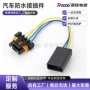 国产系列dj7045y-1线束连接器