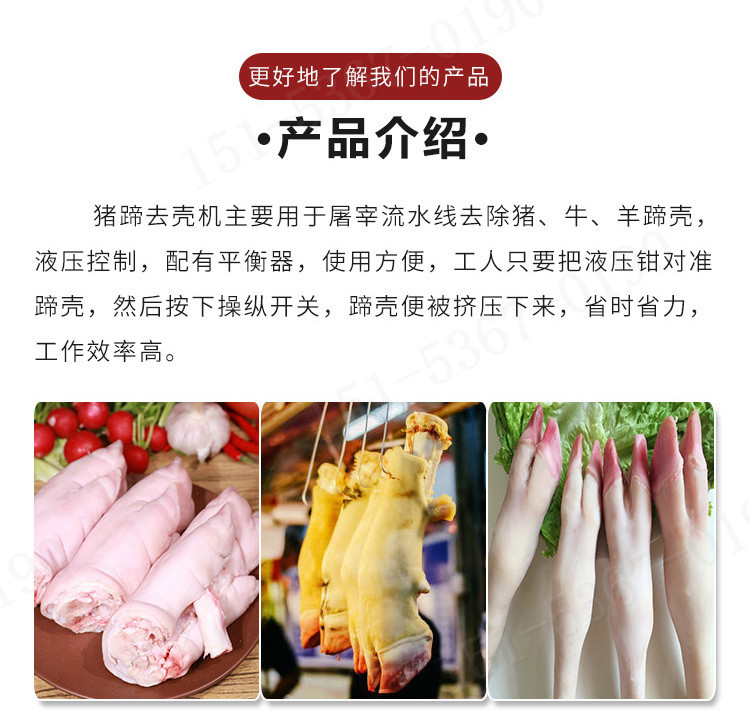 猪蹄去壳机_04.jpg