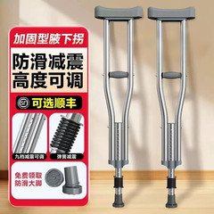 松葉杖若者骨折滑り止め脇の下歩行補助器リハビリ高齢者松葉杖