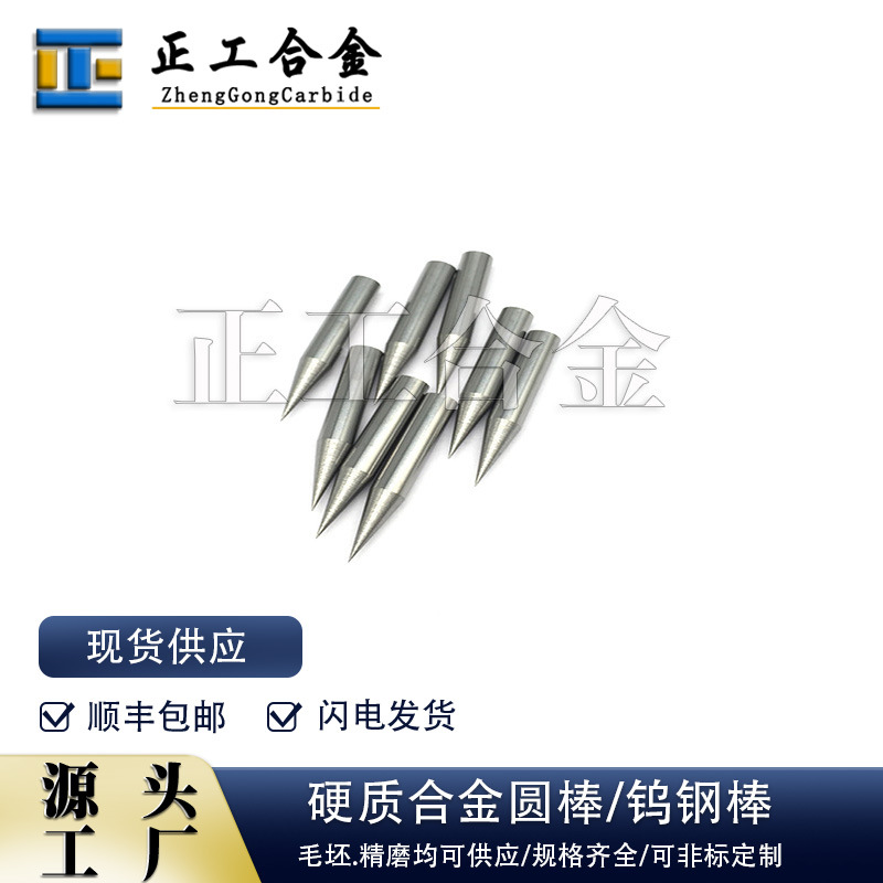 含钴10%硬质合金磨尖圆棒针钨钢钳工划线地规碳化钨刻字针