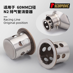 Motorcycle Exhaust Pipe 60mm Universal N2 Muffler Silencer Plug Rsv4 Mt09 S1000Rr 650Nk
