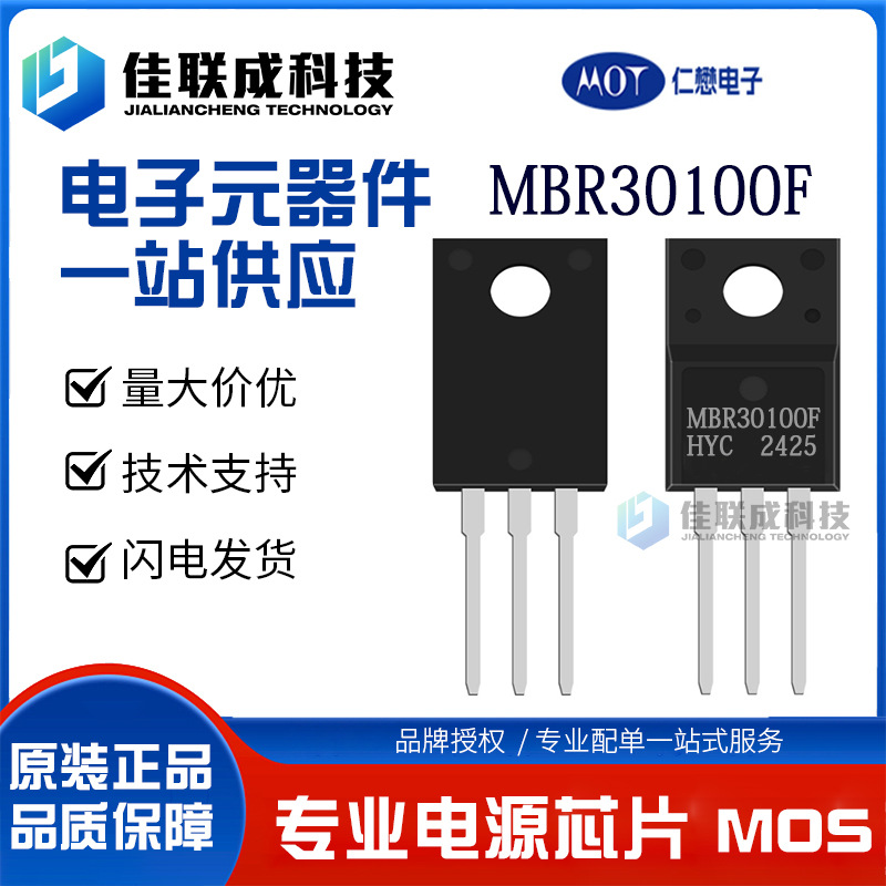 MOT仁懋 MBR30100F TO-220F MBRF30100CT 100V30A 肖特基二极管