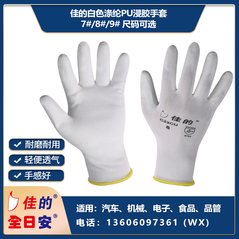 C22CU佳的白色涤纶PU浸胶手套 无尘手套 涤纶PU涂层耐磨建筑施工