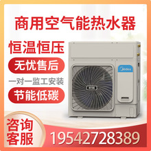 美的空气能热泵热水器商用5P10P机酒店宾馆宿舍学校供暖热水设备