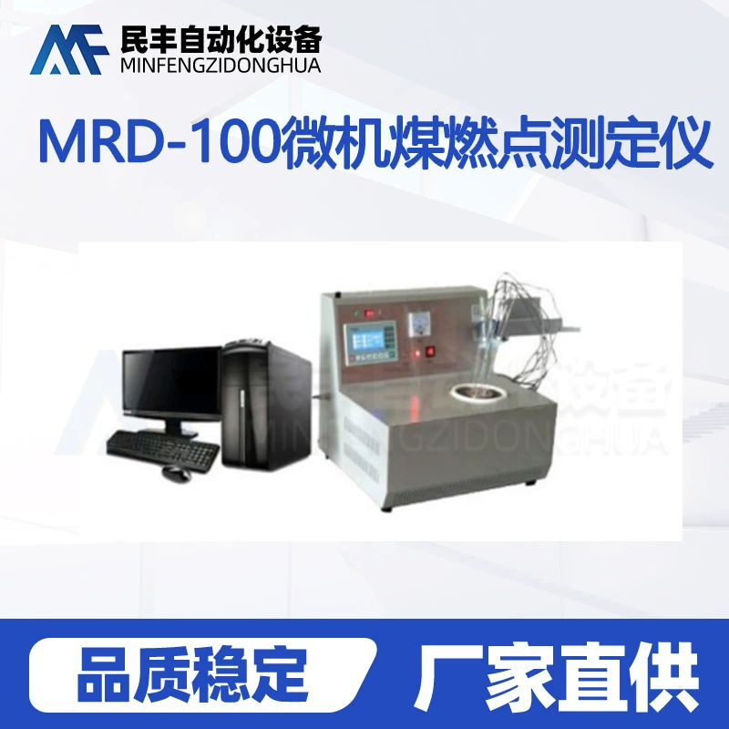 Промышленный анализатор точки воспламенения угля, оборудование для проверки точки воспламенения угля, микрокомпьютерный прибор для определения точки воспламенения угля