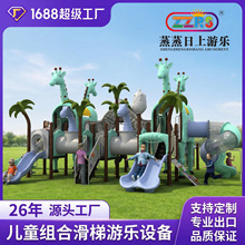 户外运动不锈钢滑梯游艺设施儿童攀爬架秋千幼儿园动物组合滑梯