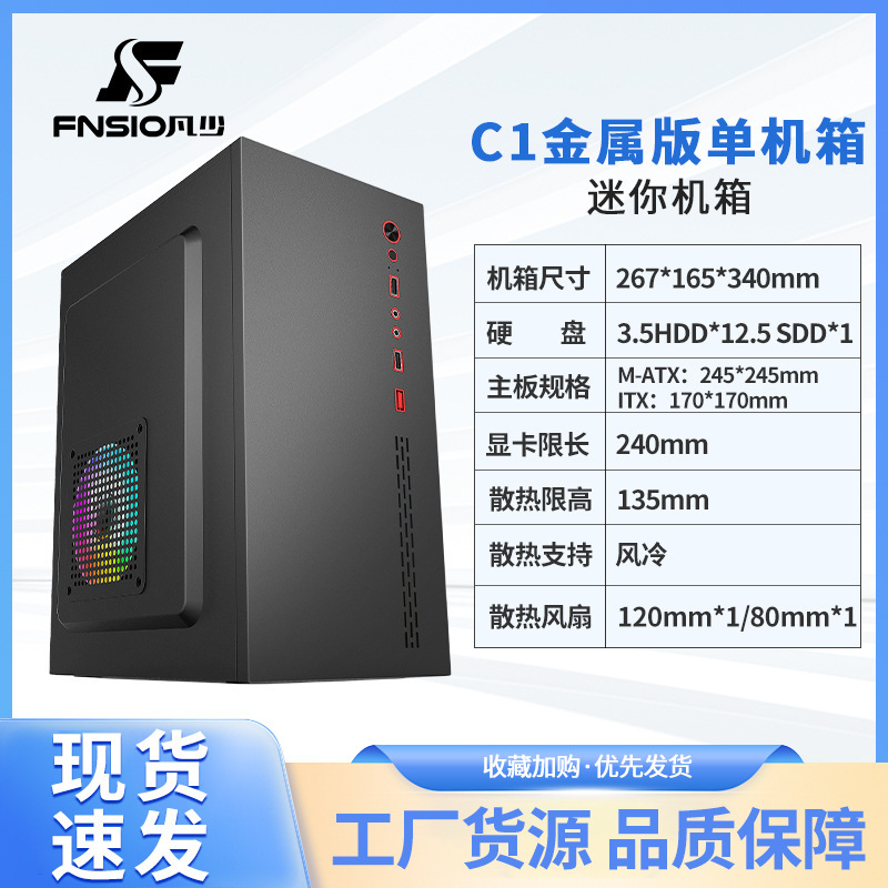 C1金属版单机箱迷你itx机箱台式商务办公游戏小主板mini电脑机箱|undefined