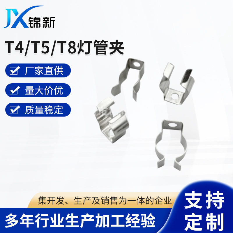 供应T4T5T8灯管夹T8套胶灯管夹不锈钢管夹液压管夹支架配件灯饰