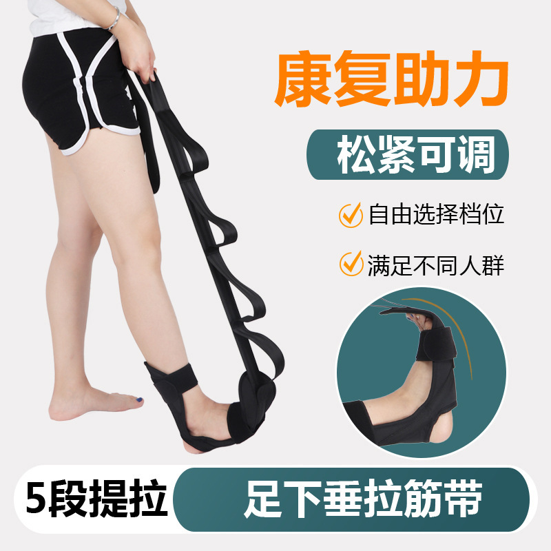 Foot yoga stretch belt foot drooping corrector sole foot surface ankle ligament tractor