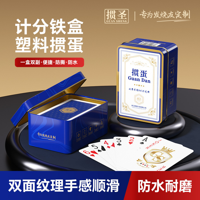 掼蛋专用扑克棋牌室竞技PVC塑料防折耐磨收纳记分铁盒掼蛋扑克牌|undefined