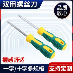 Cross-Word strong magnetic screwdriver rubber-coated non-slip multifunctional dual-purpose screwdriver screwdriver screwdriver tool wholesale multi-purpose