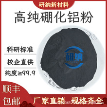 二硼化铝AlB2 高纯硼化铝粉末 微米纳米硼化铝超细硼化铝科研专用