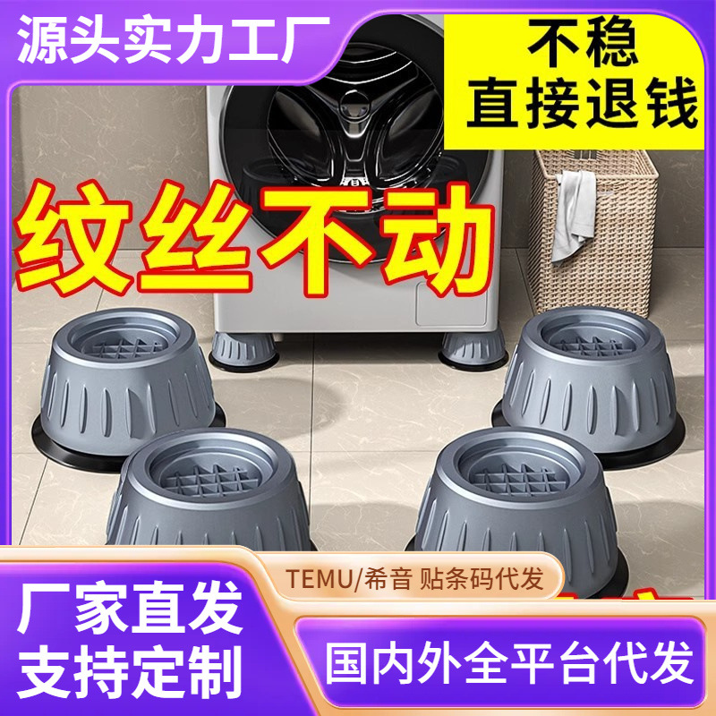 洗衣机底座架通用脚垫固定防滑防震脚垫高支架滚筒洗衣机专用底座